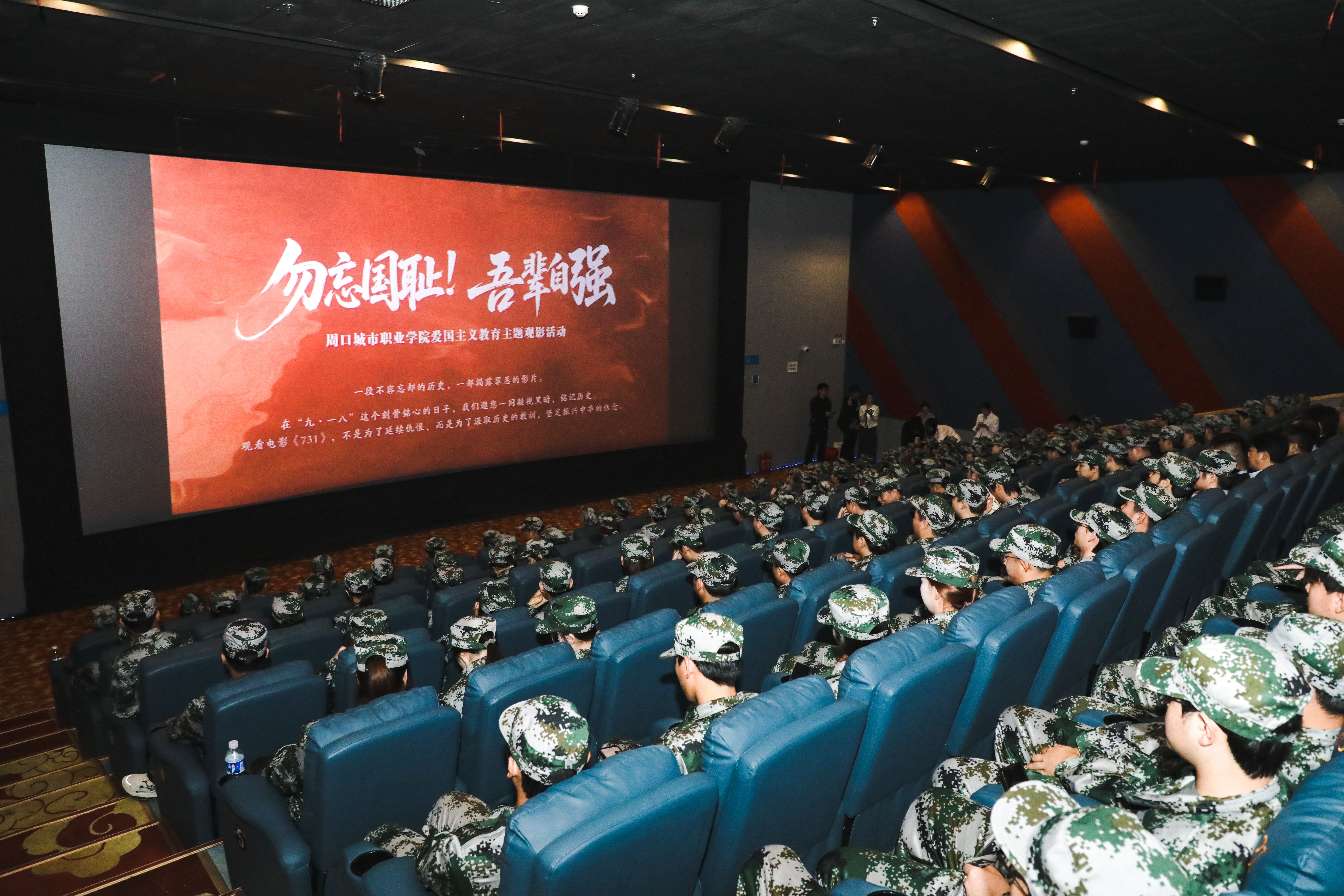 周口城市职业学院组织新生观看影片《731》：以史为鉴激发爱国情怀，砥砺青春担当