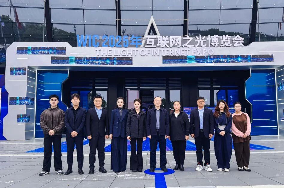 聚焦AI+教育！我校在世界互联网大会取得丰硕成果