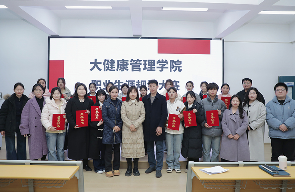 筑梦健康职引未来 | 大健康管理学院成功举办职业规划大赛学院赛