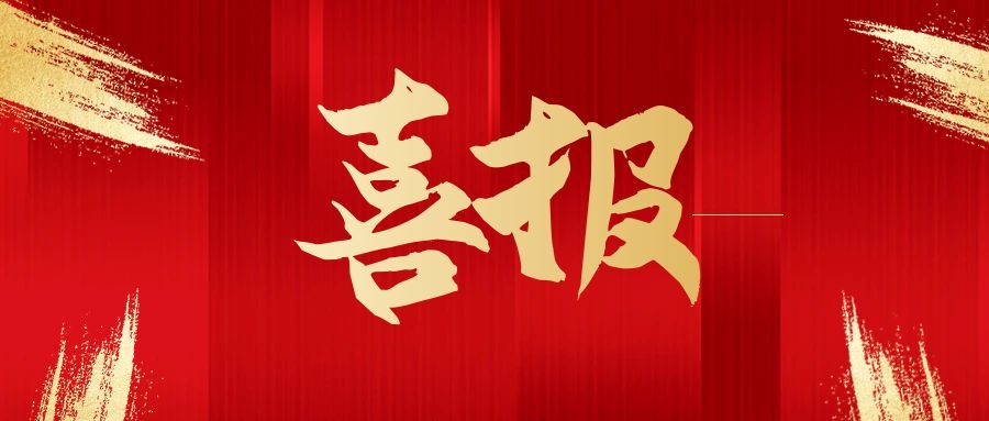 喜报！我校5项省级研究项目顺利结项