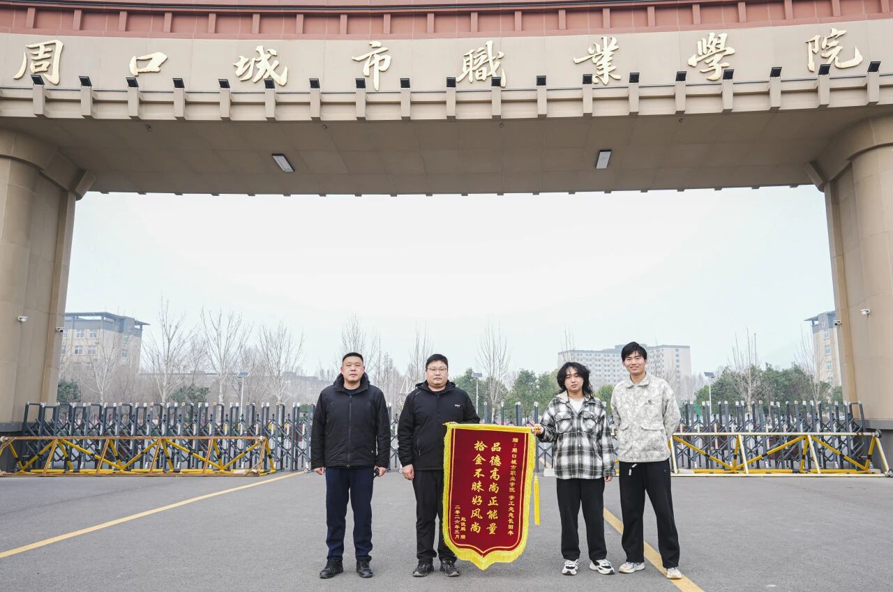 师德暖人心！我校田丰处长拾获贵重物品及时归还