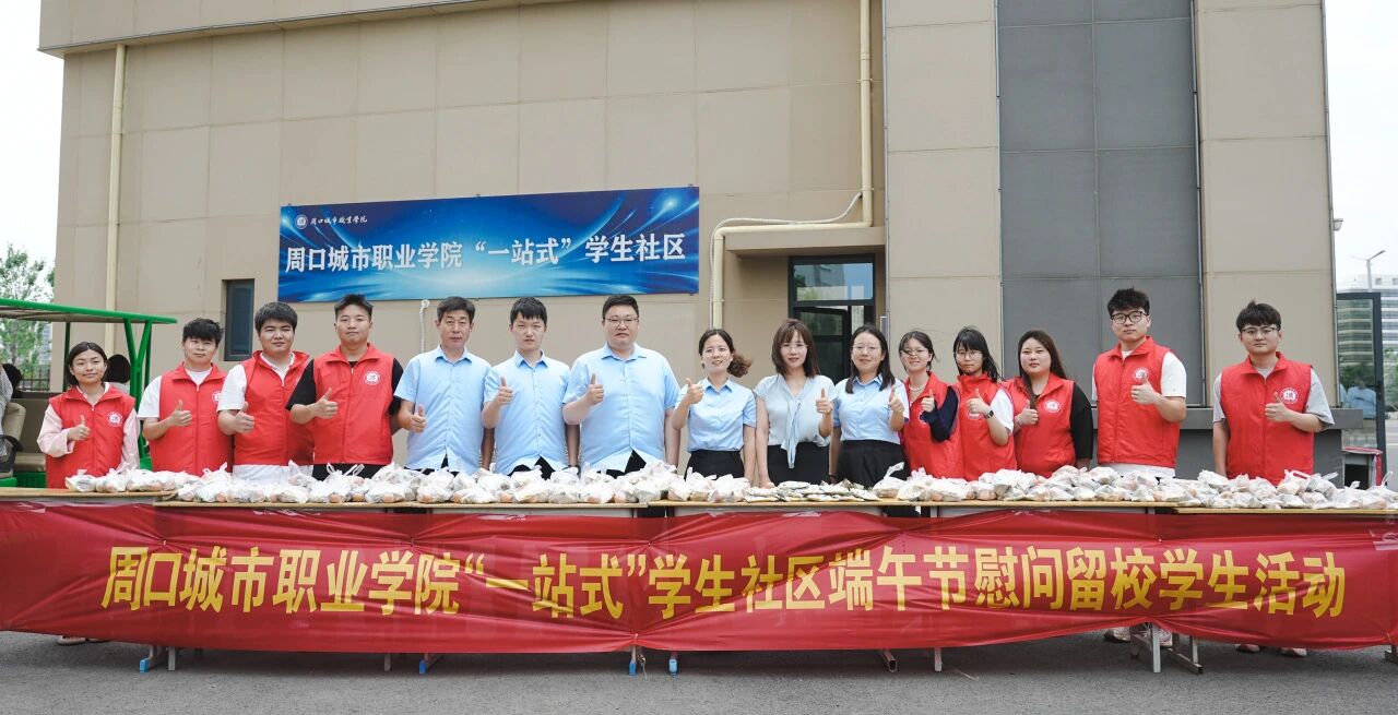 周口城市职业学院领导端午前夕慰问留校学子传递校园暖意