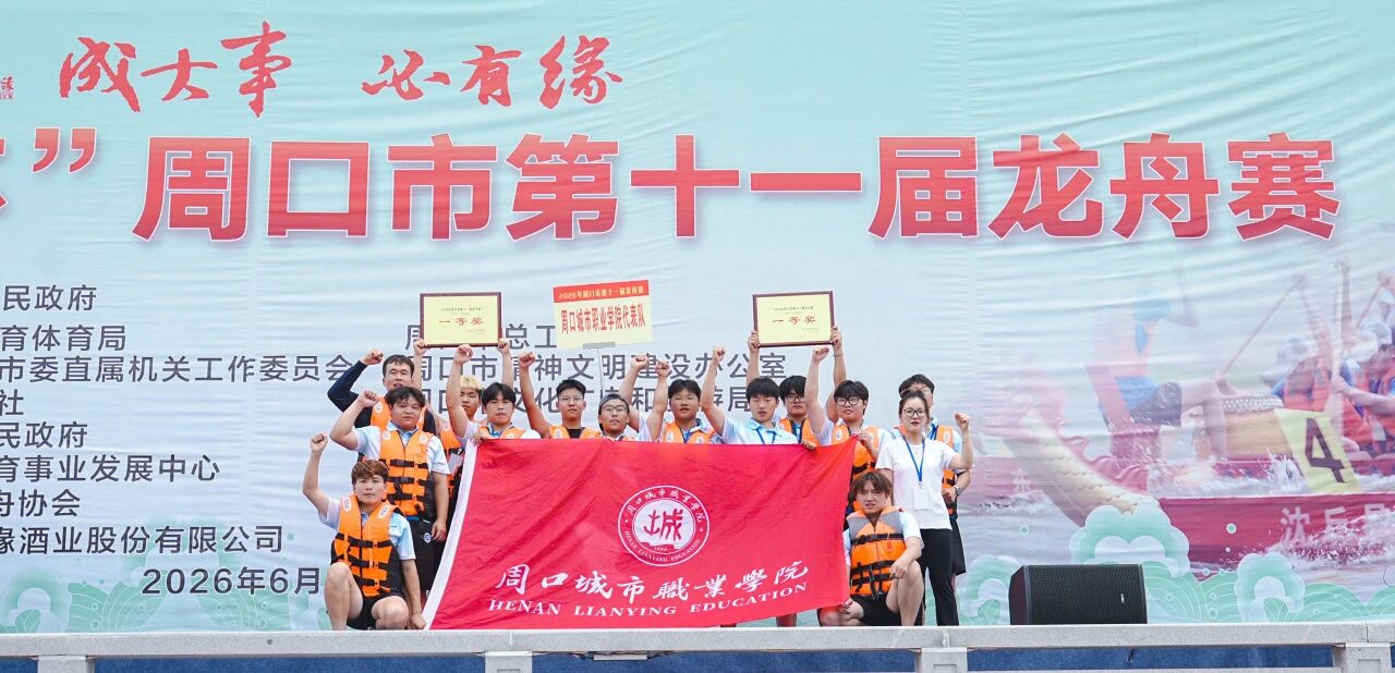 破浪夺双冠！我校龙舟队勇夺2026“国缘杯”双料一等奖