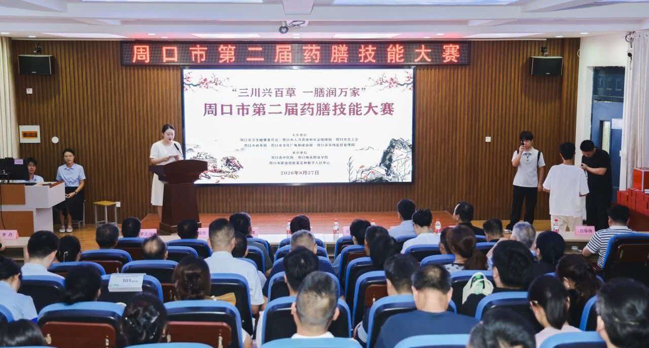 周口市第二届药膳技能大赛在周口城市职业学院顺利举行