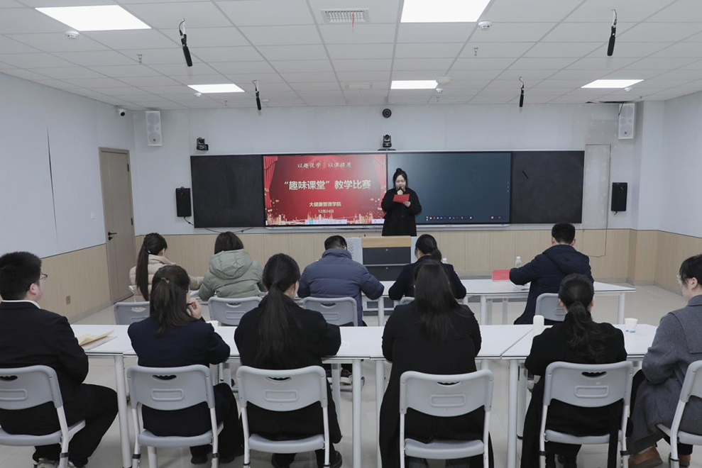 以赛促教展风采 趣味课堂启新篇 | 大健康管理学院成功举办趣味课堂教学比赛