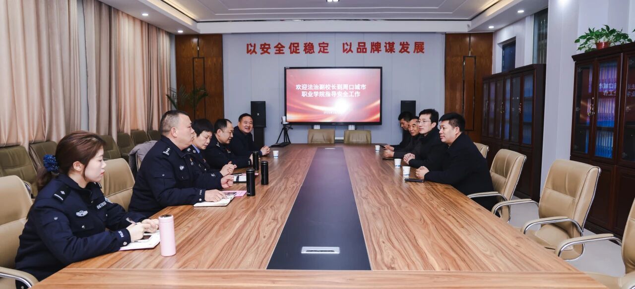 我校法治副校长进校检查指导校园安全工作