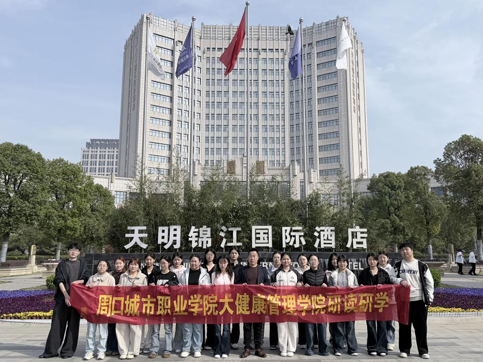 践学于行 融知于实 | 烹饪工艺与营养专业赴周口天明锦江国际酒店开展研学实践活动