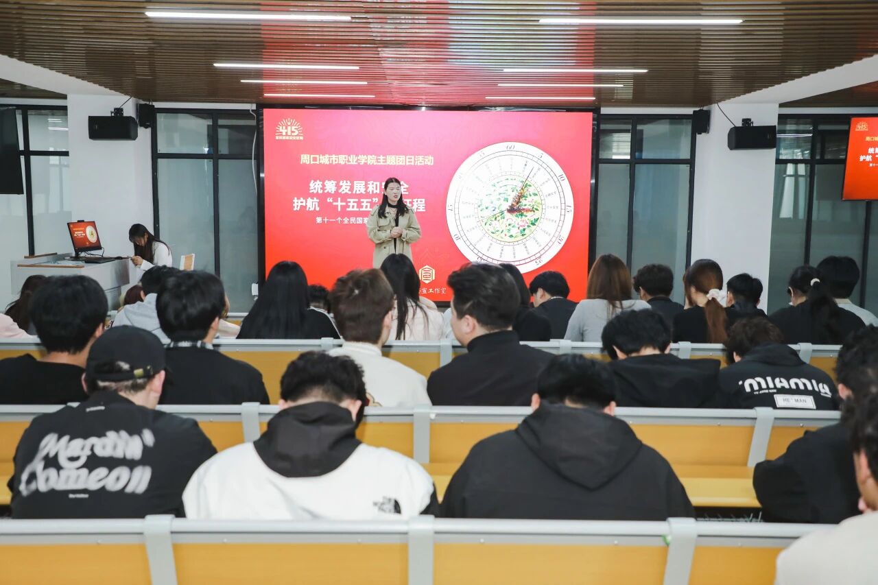 我校开展“国家安全 青春挺膺”主题团课活动