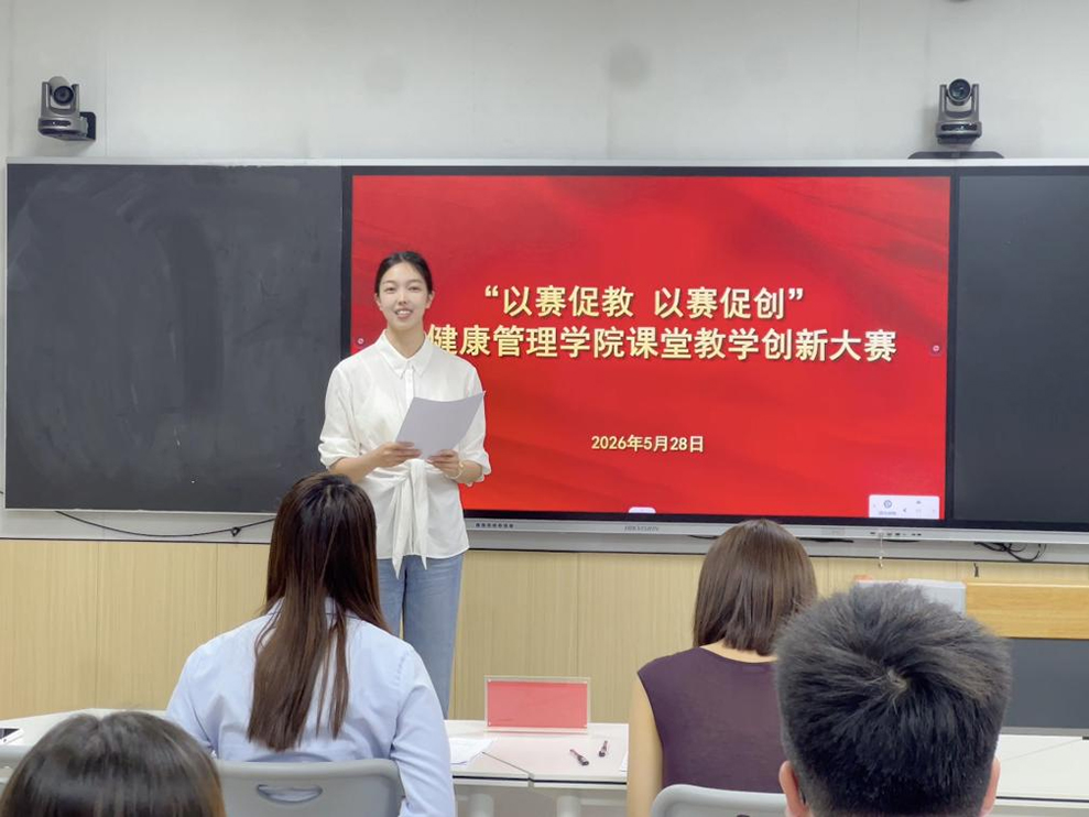 深化教学改革 赋能智融课堂——大健康管理学院成功举办 2025-2026学年第二学期课堂教学创新大赛